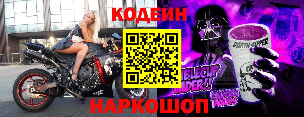 Кодеиновый сироп Lean Purple Drank Кызыл
