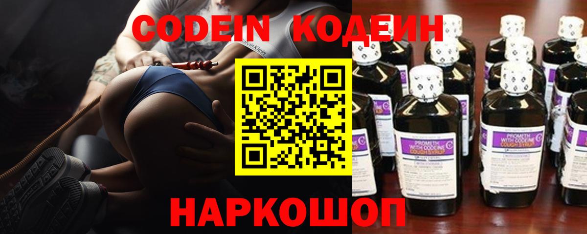 Кодеин напиток Lean (лин)  Вход с VPN  Кызыл 