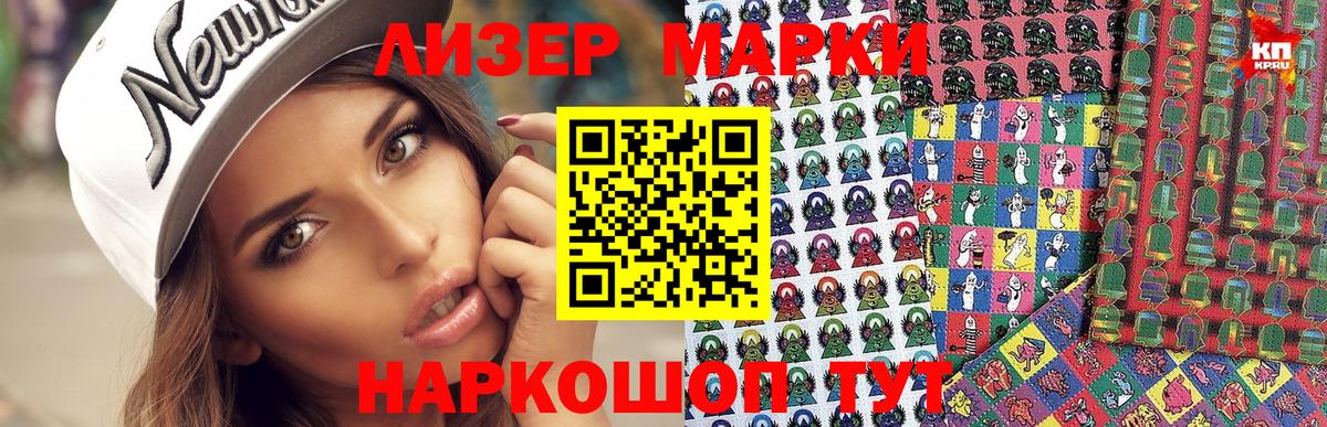 Марки NBOMe 1,5мг Кызыл